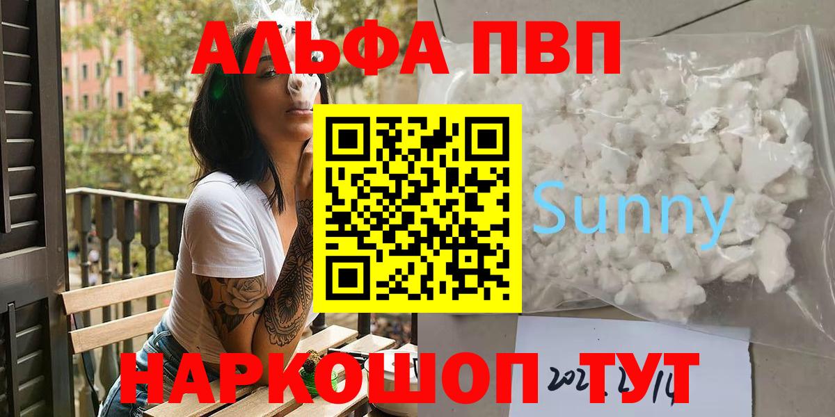 A-PVP Crystall Электрогорск