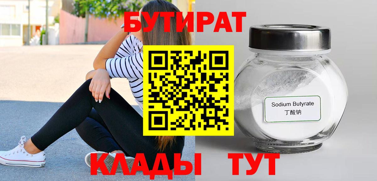 Электрогорск  Бутират оксибутират  Вход с VPN 