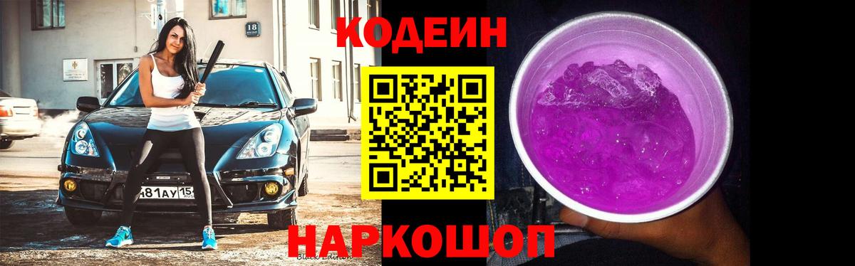 Codein Purple Drank Электрогорск