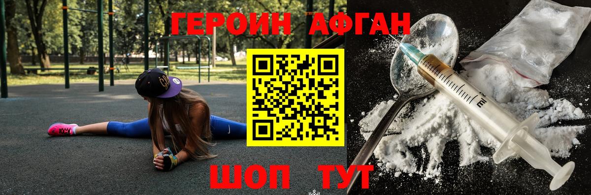 Электрогорск  Героин герыч  Вход с VPN 