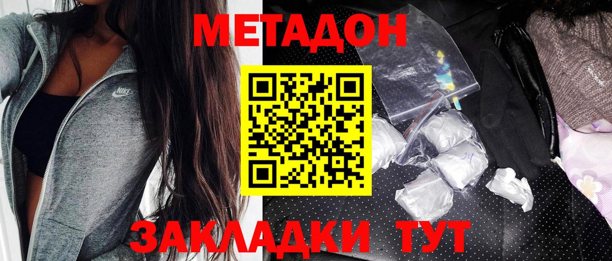 Метадон кристалл Электрогорск